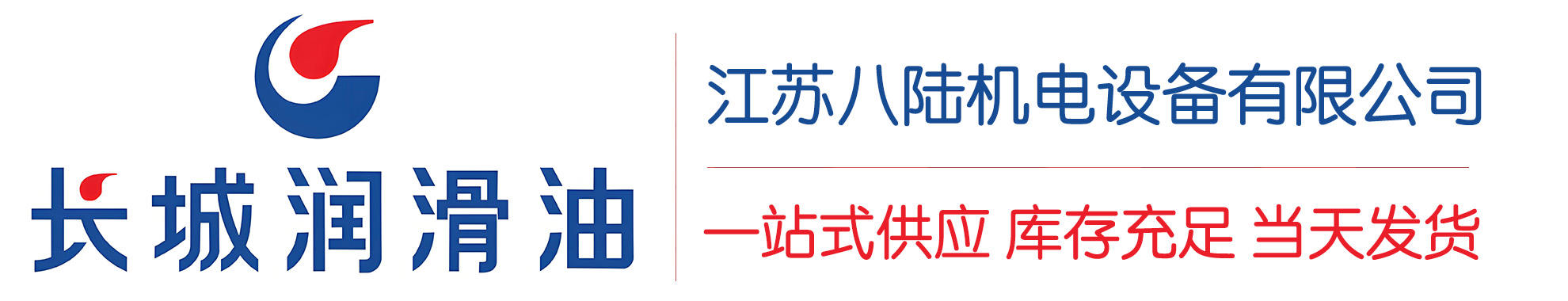 神农架长城润滑油总代理商,神农架长城润滑油授权经销商,神农架长城液压油代理商